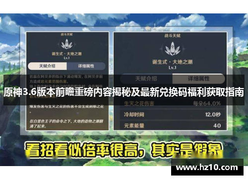 原神3.6版本前瞻重磅内容揭秘及最新兑换码福利获取指南