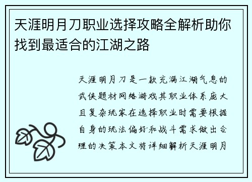 天涯明月刀职业选择攻略全解析助你找到最适合的江湖之路