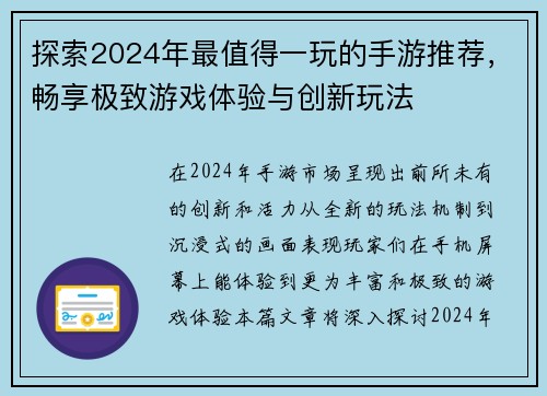 探索2024年最值得一玩的手游推荐，畅享极致游戏体验与创新玩法