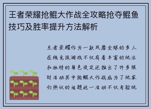 王者荣耀抢鲲大作战全攻略抢夺鲲鱼技巧及胜率提升方法解析