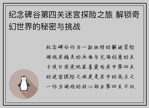 纪念碑谷第四关迷宫探险之旅 解锁奇幻世界的秘密与挑战