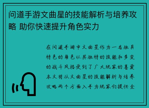 问道手游文曲星的技能解析与培养攻略 助你快速提升角色实力