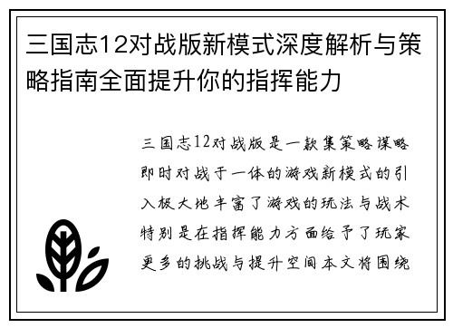 三国志12对战版新模式深度解析与策略指南全面提升你的指挥能力