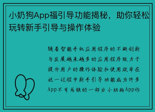 小奶狗App福引导功能揭秘，助你轻松玩转新手引导与操作体验