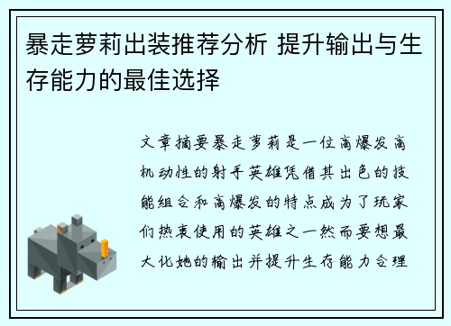 暴走萝莉出装推荐分析 提升输出与生存能力的最佳选择