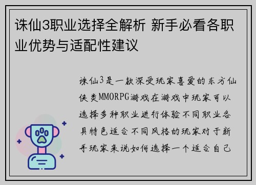 诛仙3职业选择全解析 新手必看各职业优势与适配性建议