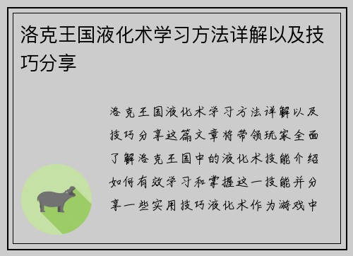 洛克王国液化术学习方法详解以及技巧分享