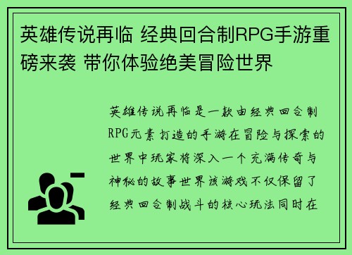 英雄传说再临 经典回合制RPG手游重磅来袭 带你体验绝美冒险世界 英雄传说再临 经典回合制RPG手游重磅来袭 带你体验绝美冒险世界