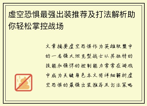 虚空恐惧最强出装推荐及打法解析助你轻松掌控战场
